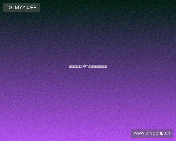 英超赛事重磅回归，PPTV直播全程独家呈现精彩对决